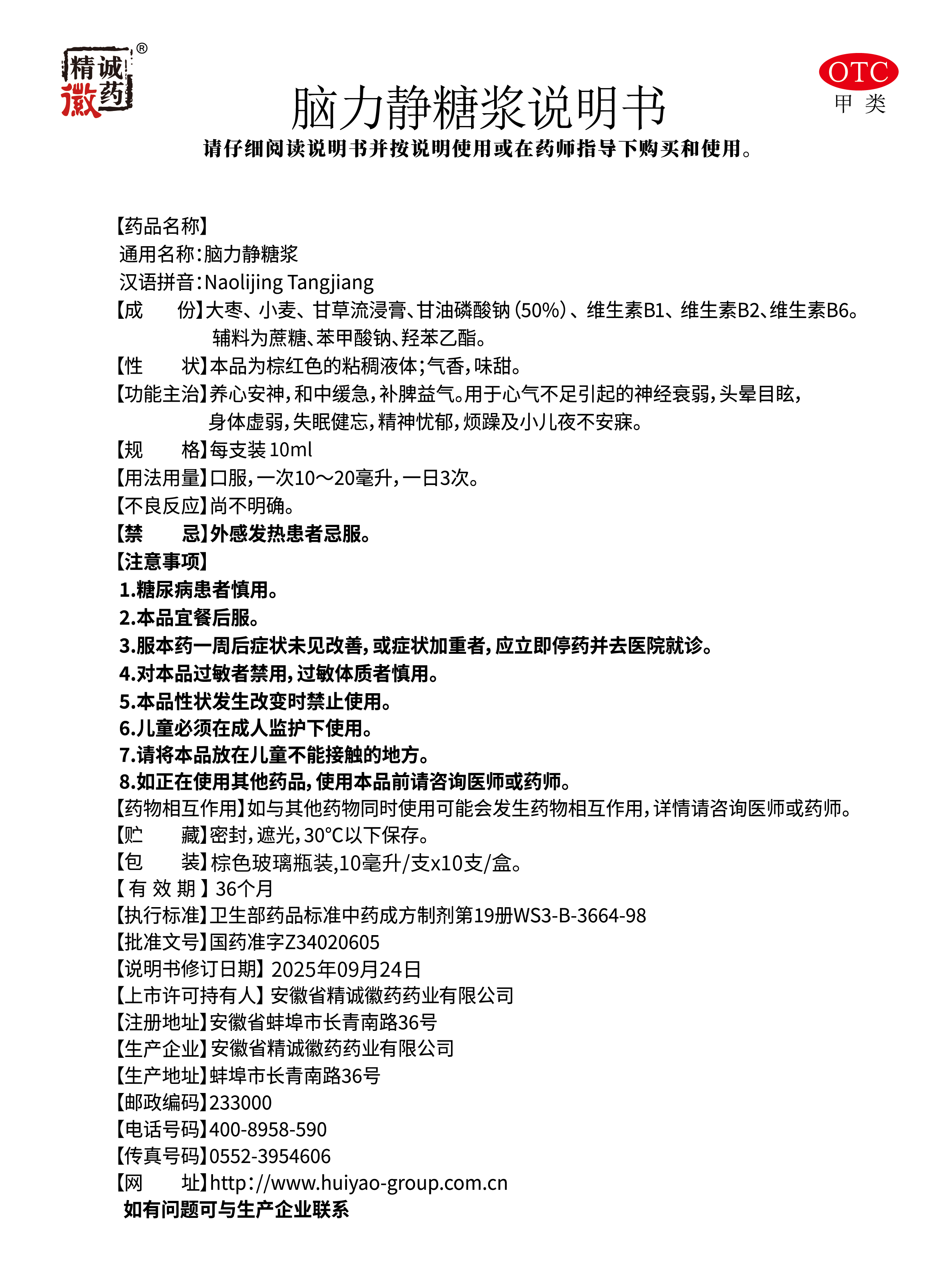 4 脑力静糖浆10mlx10支.jpg